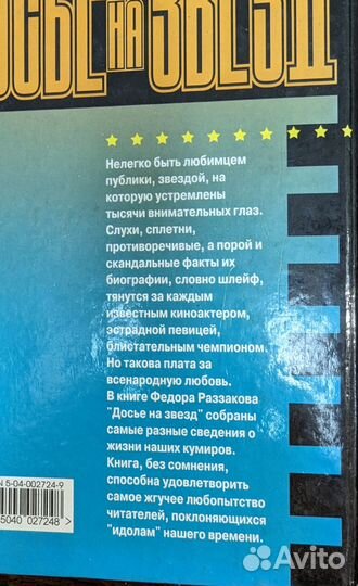 Досье на звезд: правда, домыслы, сенсации. Их любя