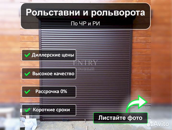 Рольставни