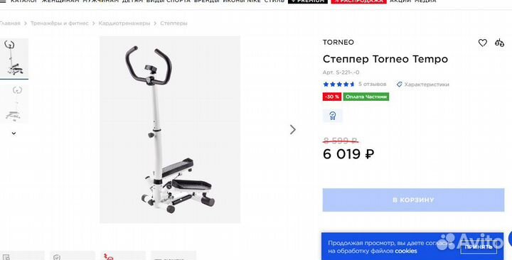 Степпер Torneo Tempo с ручкой