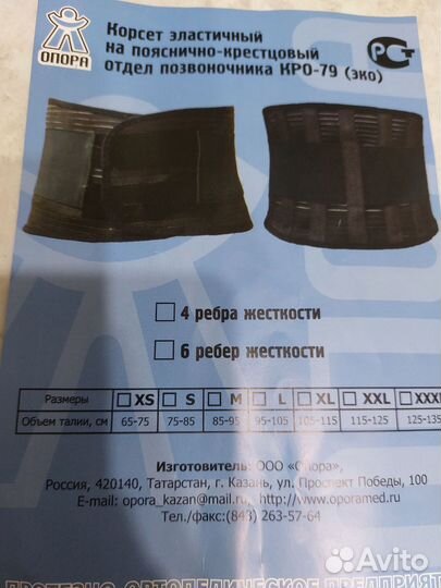 Корсет ортопедический