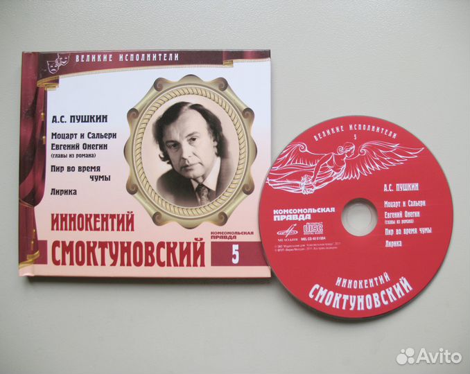 И. Смоктуновский аудио запись cda с буклетом CD