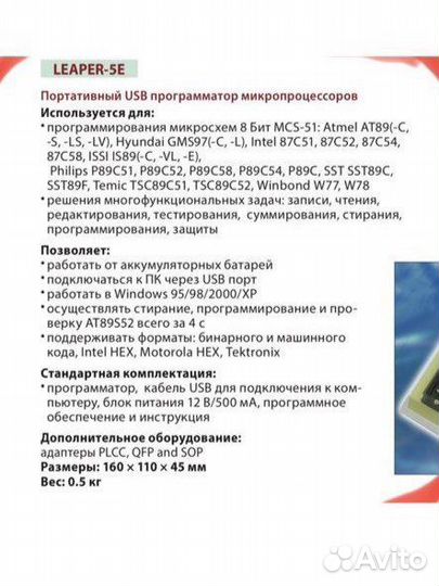 Программатор микропроцессоров Leaper 5E