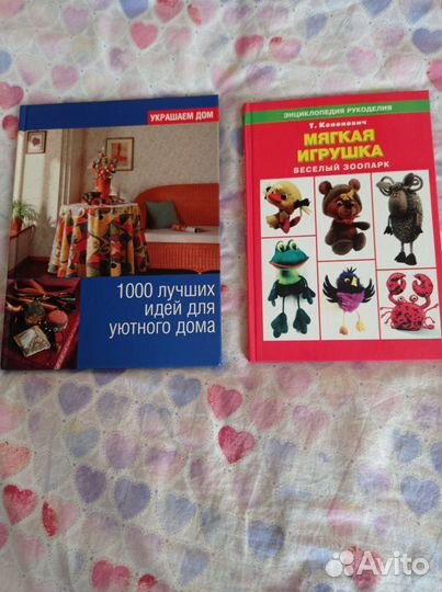 Книги по рукоделию