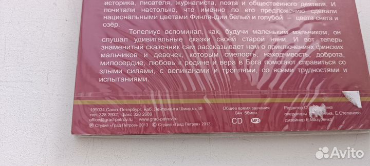 Сд диск Зимняя сказка