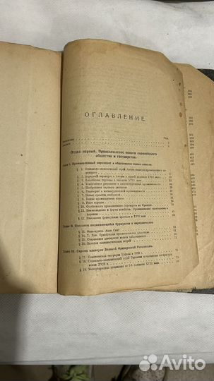 Книга Новейшая история западной европы 1923