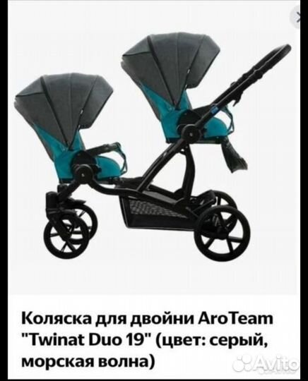 Коляска для двойни