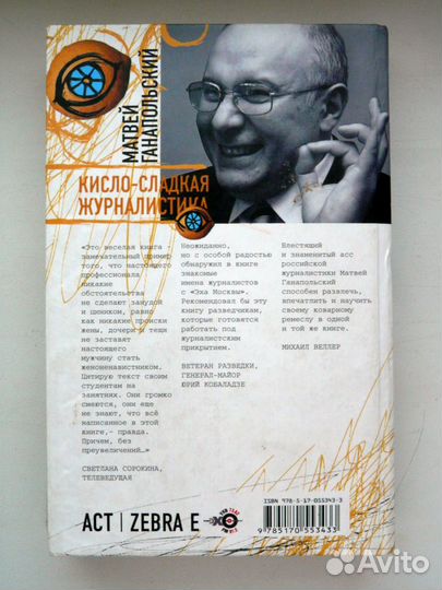 Матвей Ганапольский 