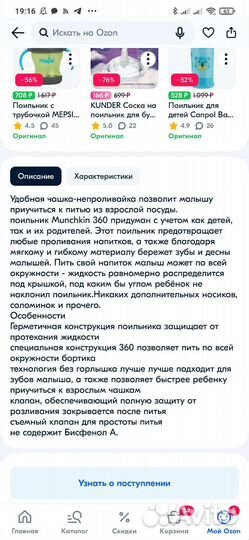 Munchkin поильник-непроливайка miracle