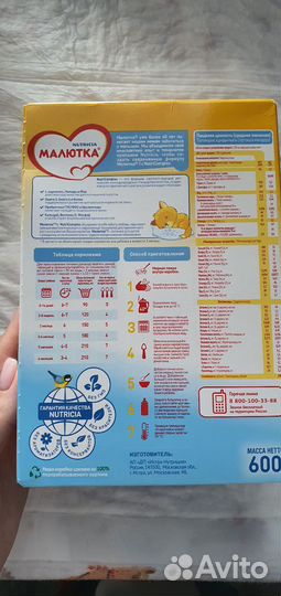 Смесь малютка 1