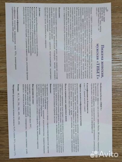 Пижама лечебная