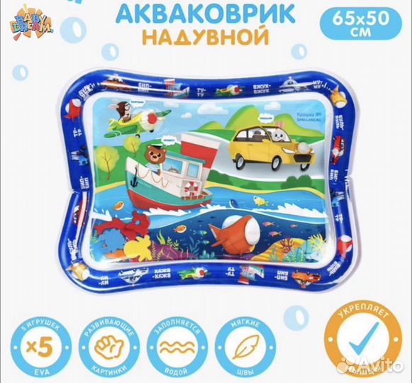 Игрушки акваковрик для малышей