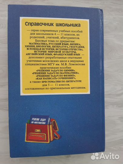 Книга Решение задач по математике 5 -11 решебник