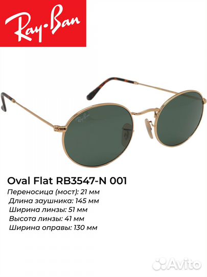 Солнцезащитные очки Ray Ban Oval Flat RB3547-N 001