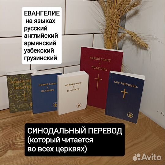 Святое евангелие