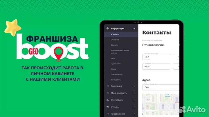 Франшиза GeoBoost - продвижение на геосервисах