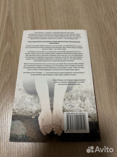 Книга Пауло Коэльо
