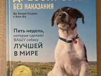 Книга Дрессировка собак