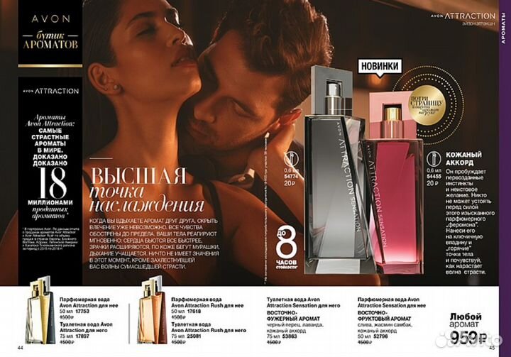 Туалетная вода Avon Attraction Sensation для него