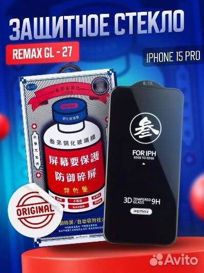 Защитное стекло Remax для iPhone 15 / 15 Pro