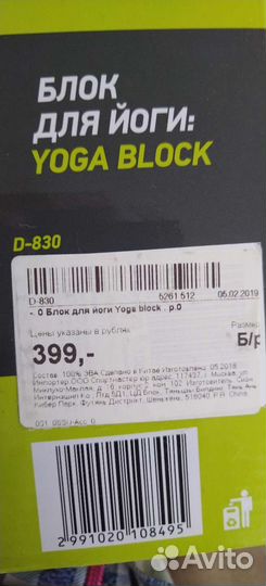 Блок для йоги