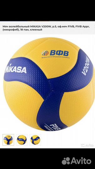 Волейбольный мяч