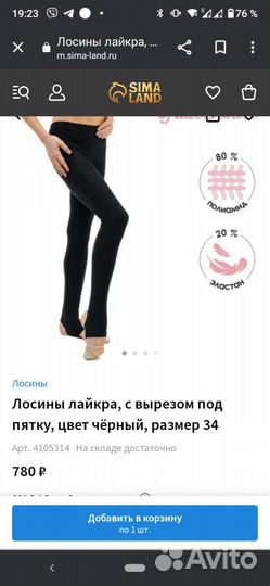 Лосины для художественной гимнастики