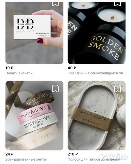 Наклейки/Этикетки/Бирки