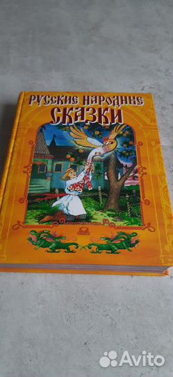 Детская книга. Русские народные сказки