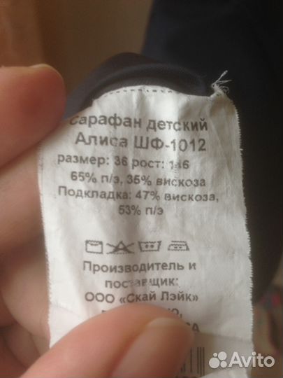 Школьная форма