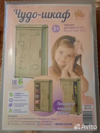 Продам деревянный шкаф для кукол