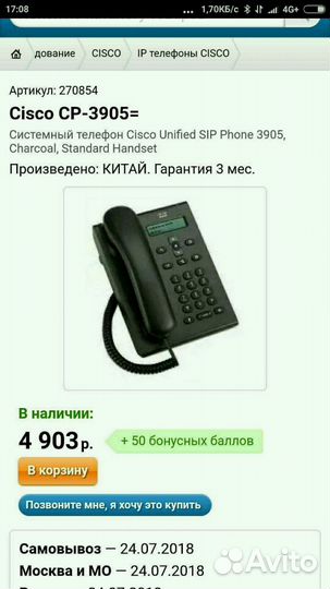 IP телефон Cisco CP 3905 и ср 6941