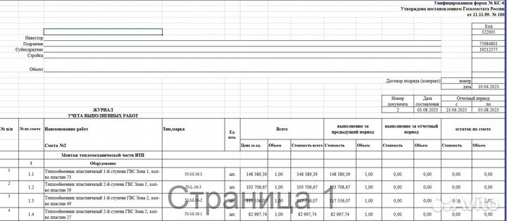Сметчик. Составление смет, кс-2,3. Услуги сметчика