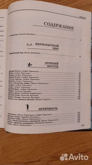 Энциклопедия для детей. Всемирная история