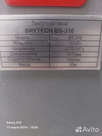 Ленточная пила для мяса и костей