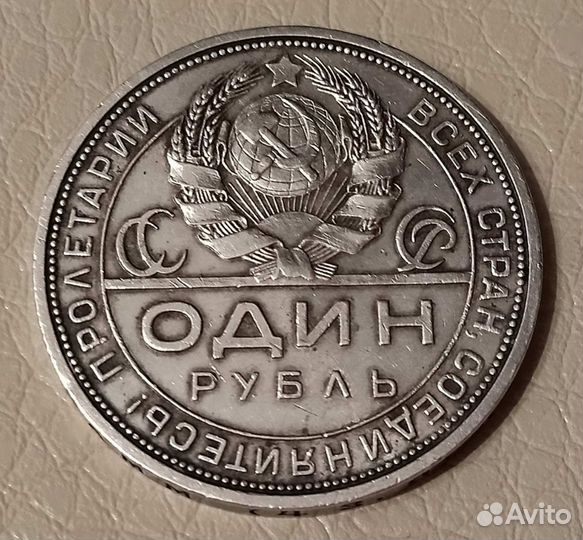 1 рубль 1924 г