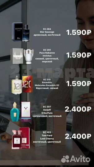 Духи эквивалент. гринвей