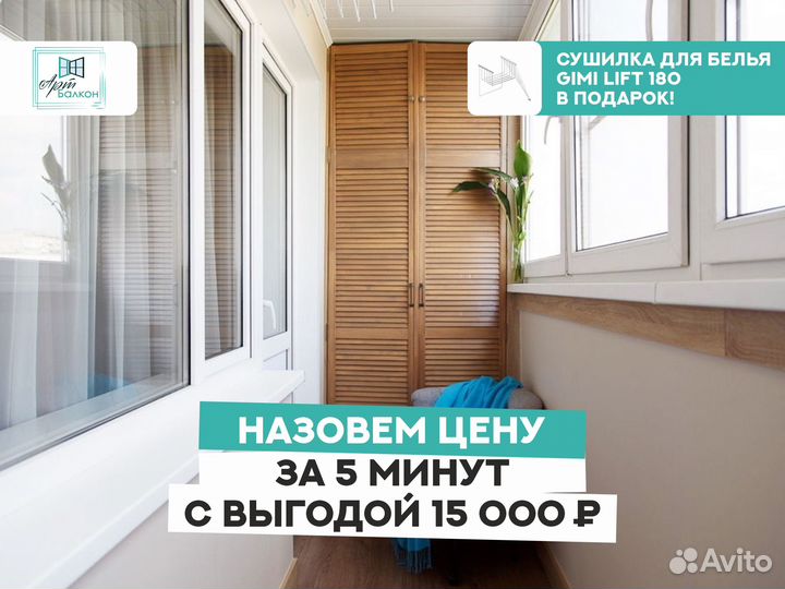 Остекление балконов и лоджий в Москве