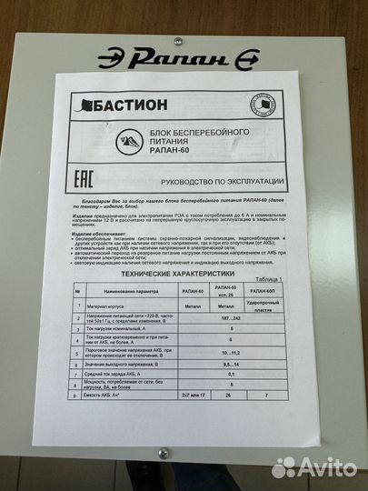 Блок бесперебойного питания рапан-60