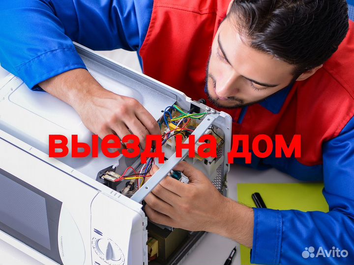 Ремонт пылесосов, микроволновок и вытяжек