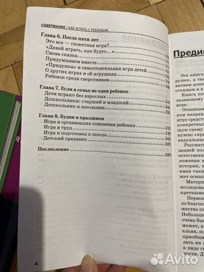 Как играть с ребенком