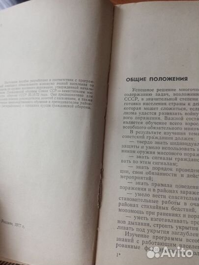 Книга гражданская оборона