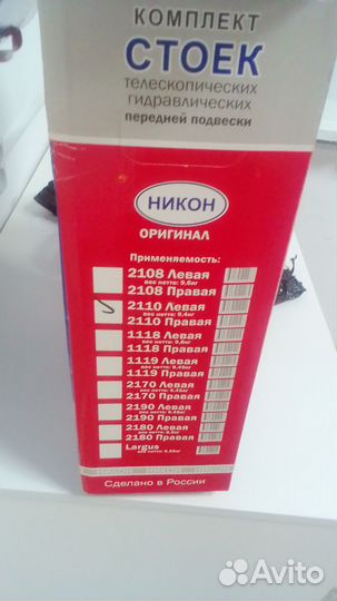 Комплект передних стоек Ваз2110 Никон