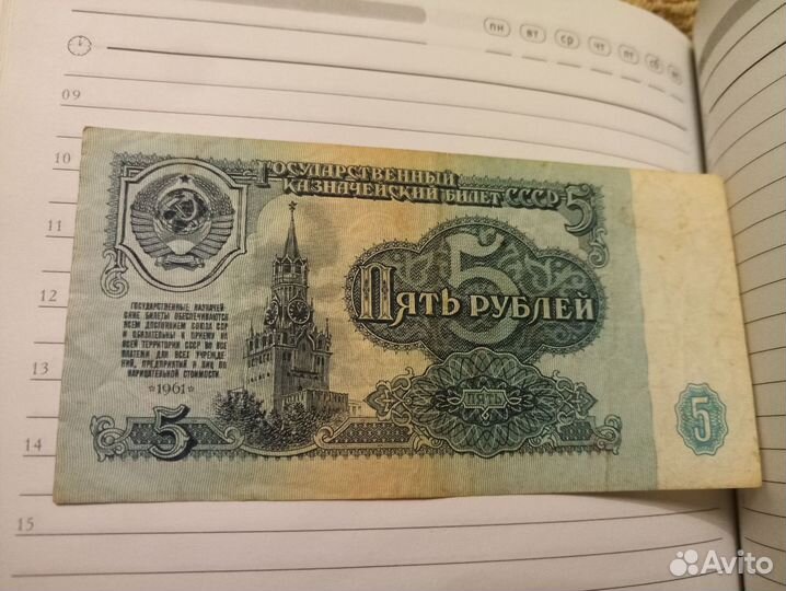 Купюра СССР 1961 года 321