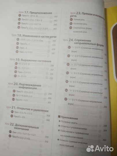 Учебник по корейскому языку