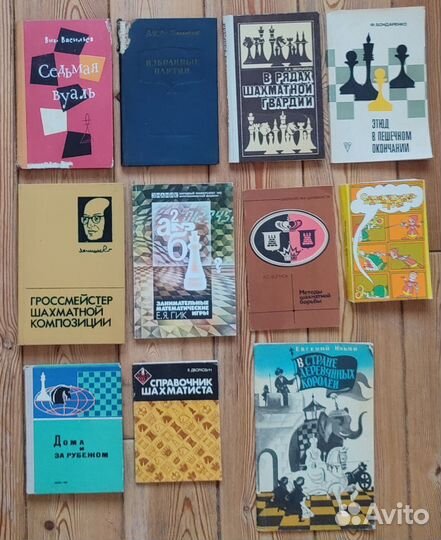 Шахматные книги. Ботвинник и др