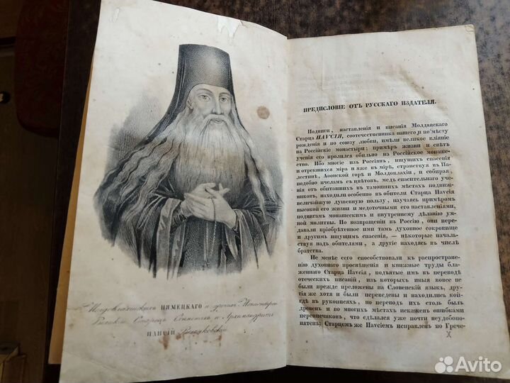 Антикварная старинная Церковная Книга 1847 года