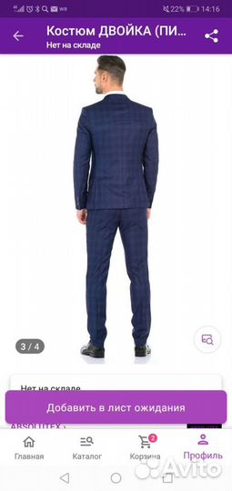 Мужской костюм