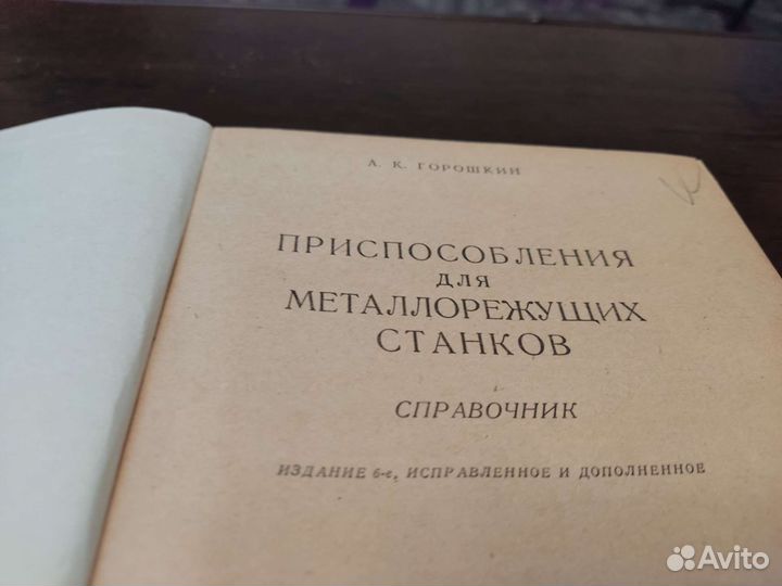 Приспособления для металлорежущих станков