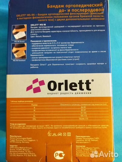 Бандаж для беременных и после родов