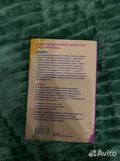 Пенелопа Дуглас 